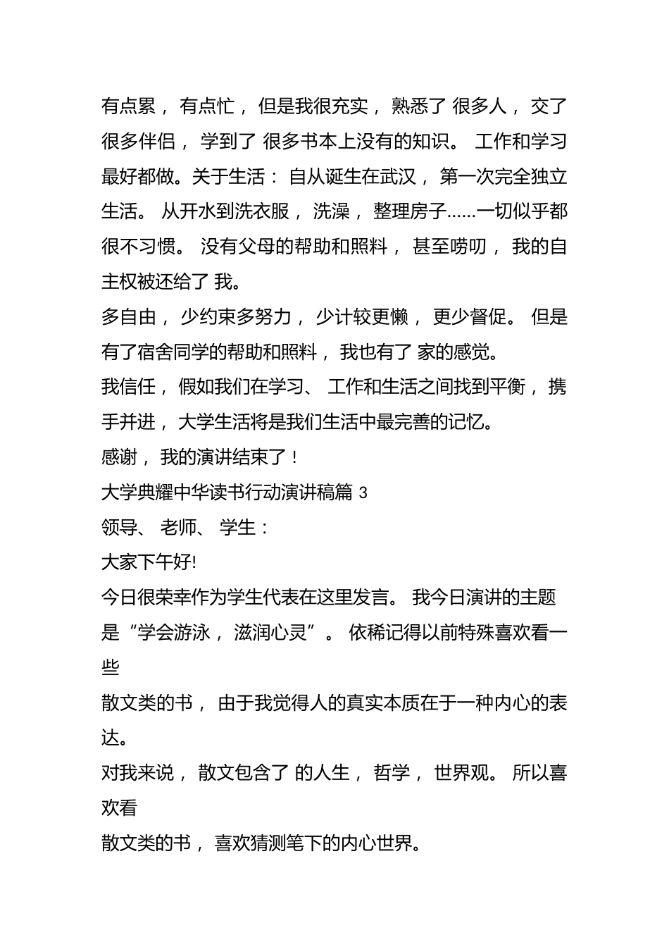 (7篇)大学典耀中华读书行动演讲稿汇总_第3页