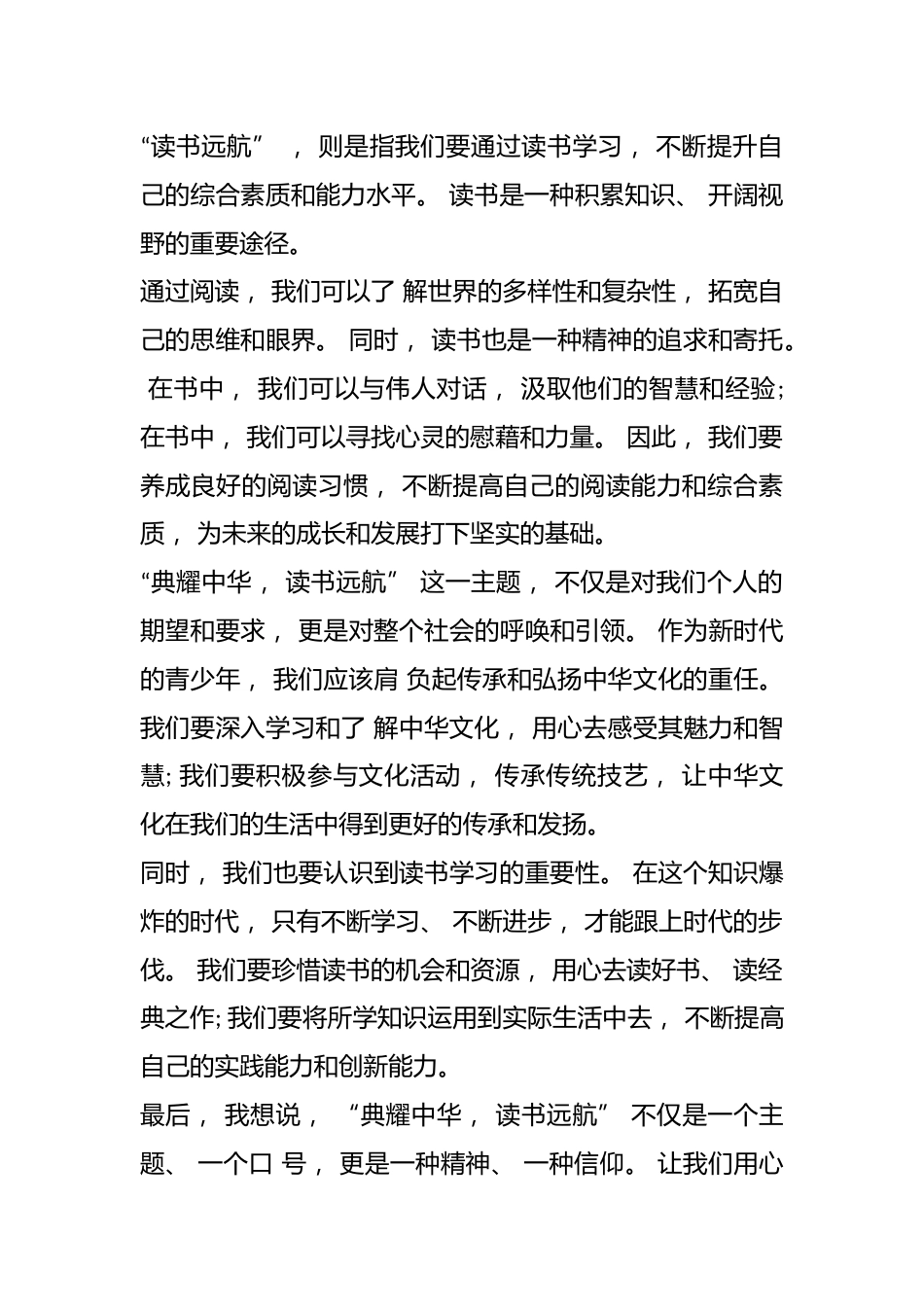 (10篇)典耀中华读书远航主题征文范文参考_第2页