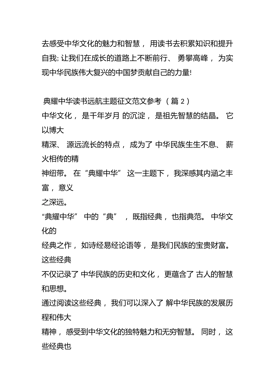 (10篇)典耀中华读书远航主题征文范文参考_第3页