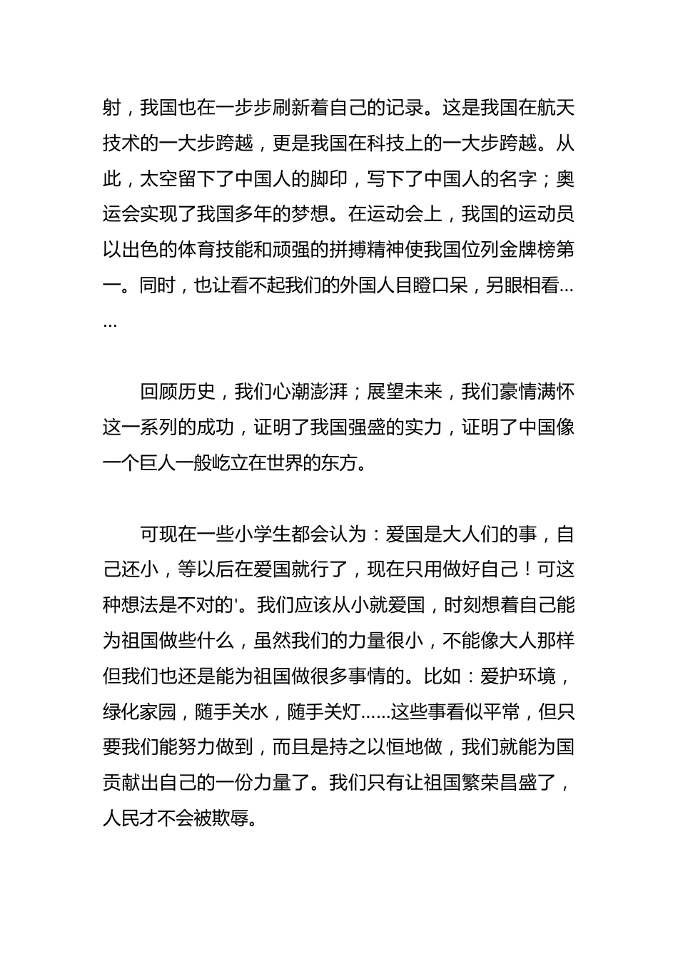 (11篇)我为祖国点赞演讲稿_第2页