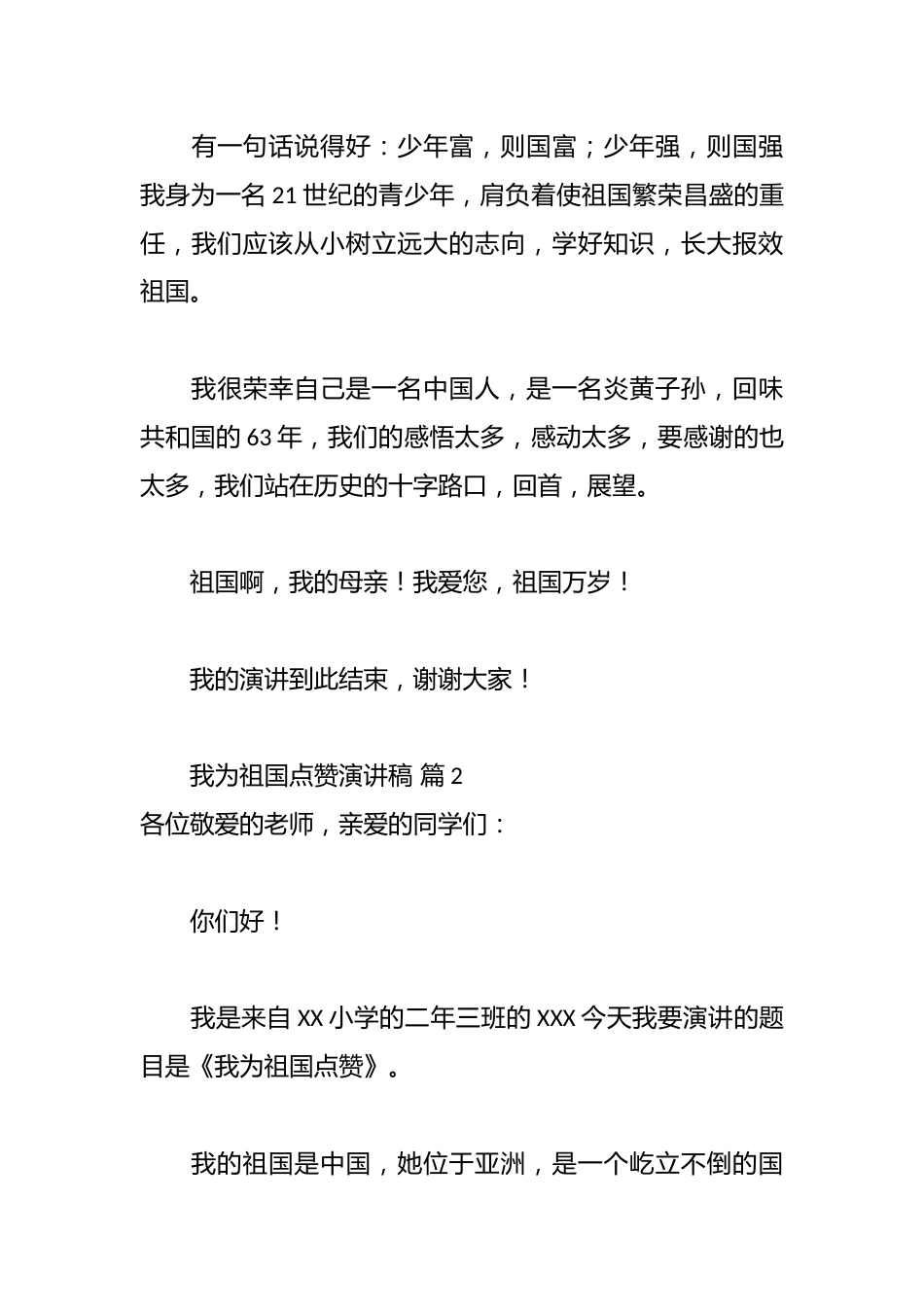 (11篇)我为祖国点赞演讲稿_第3页