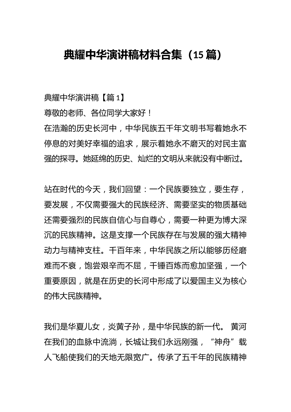(15篇)典耀中华演讲稿材料合集_第1页