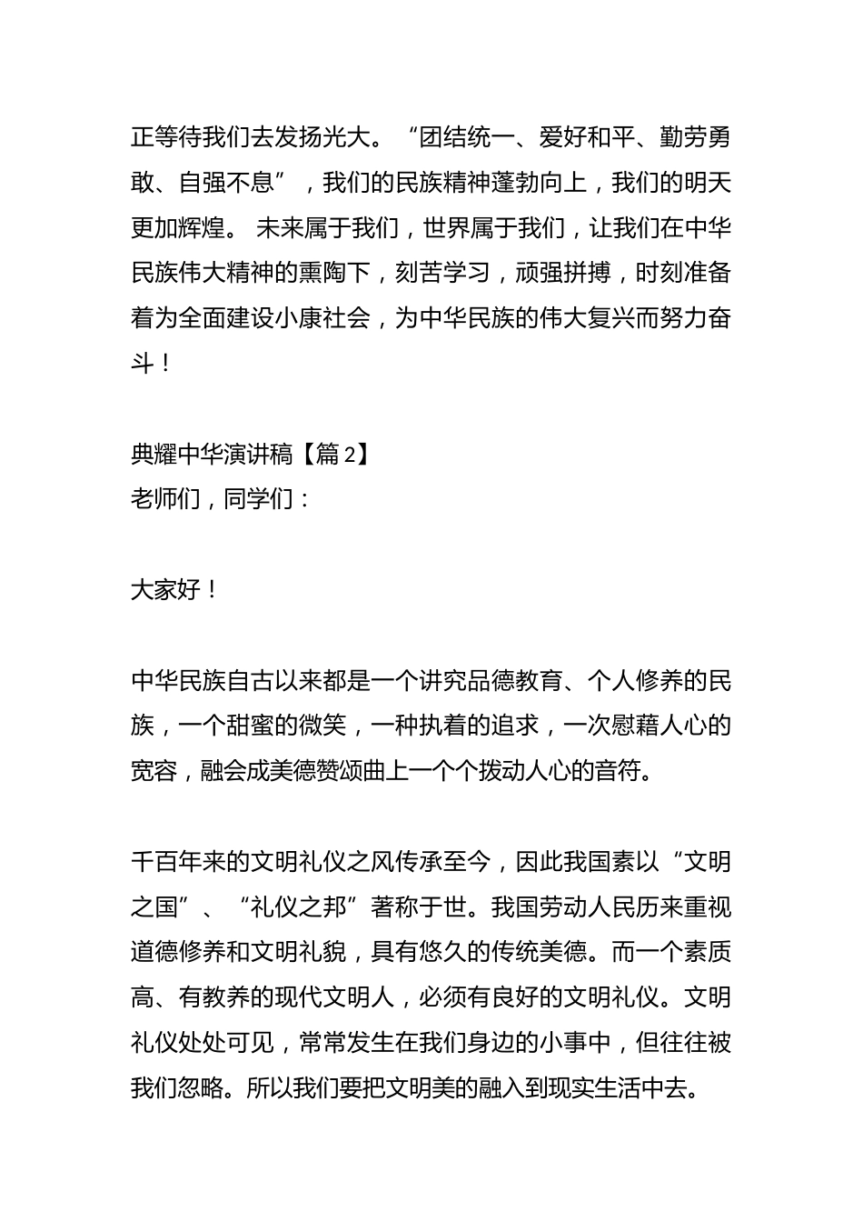 (15篇)典耀中华演讲稿材料合集_第2页