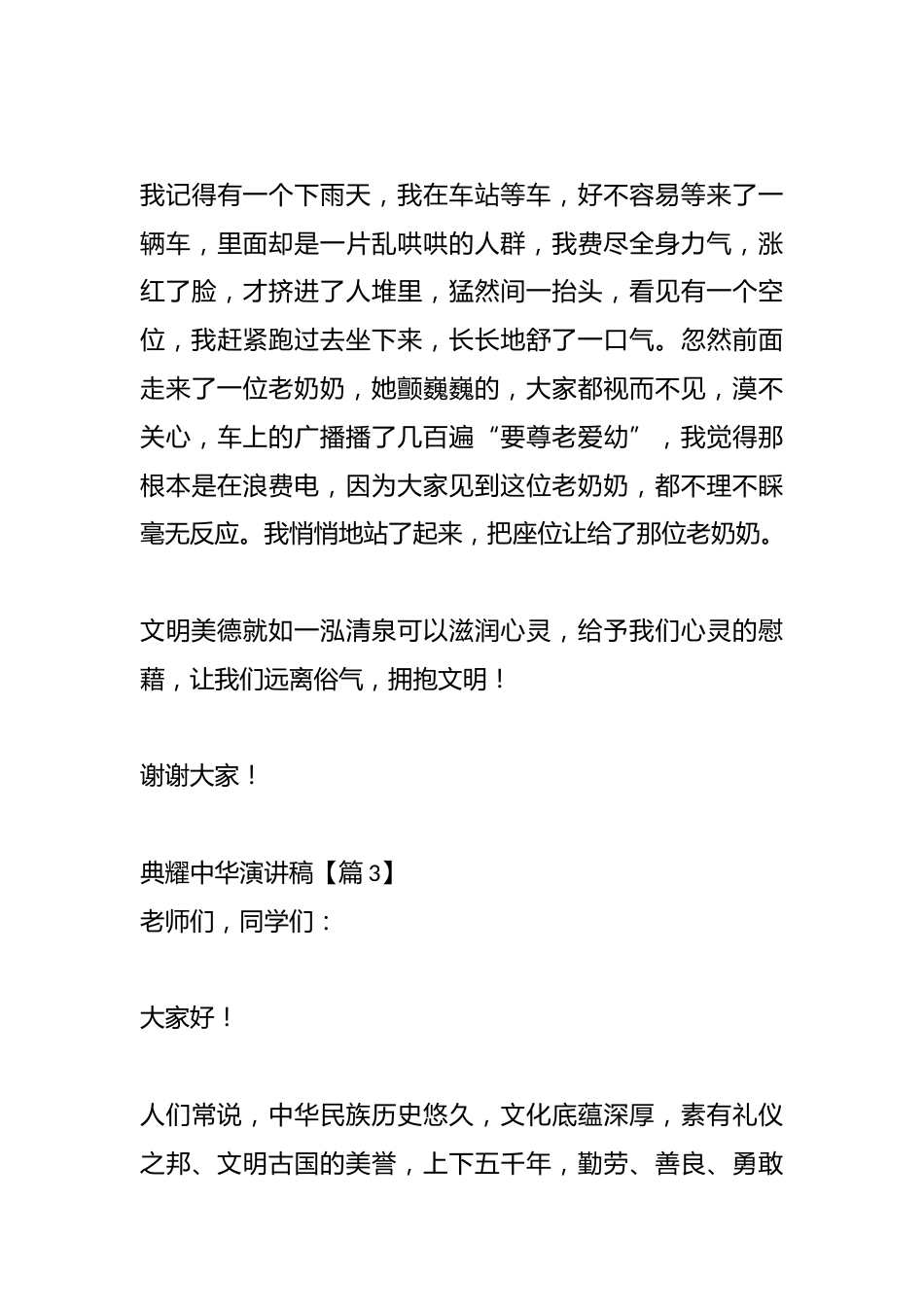 (15篇)典耀中华演讲稿材料合集_第3页