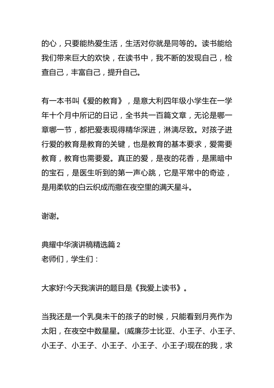 (15篇)典耀中华演讲稿优秀精选合集_第2页