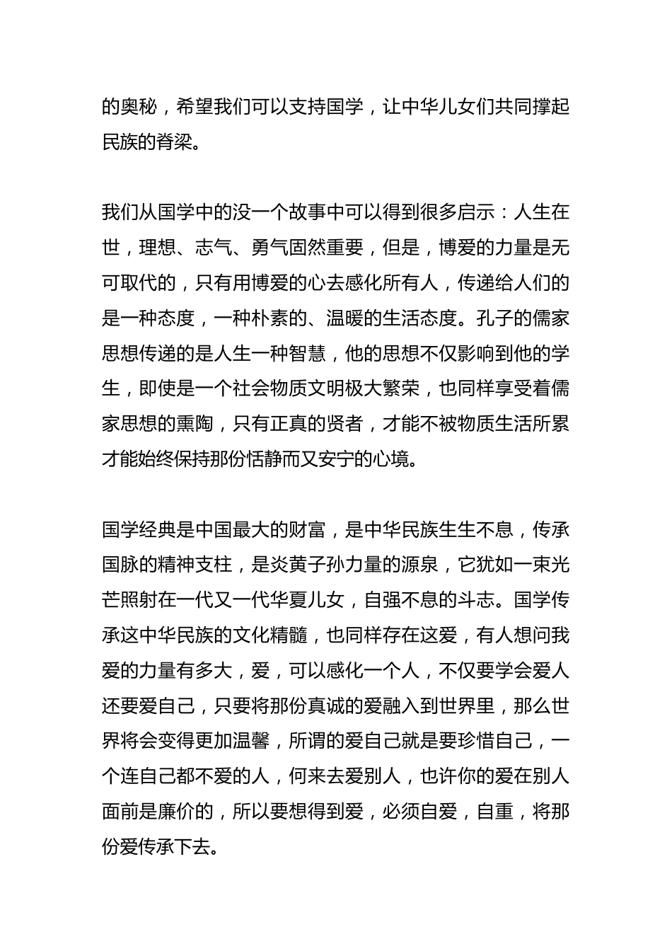 (15篇)典耀中华传承有我的演讲稿范文大全_第2页