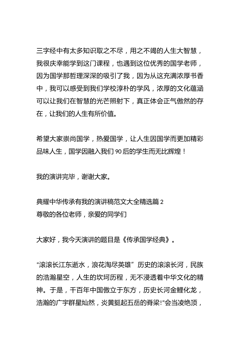 (15篇)典耀中华传承有我的演讲稿范文大全_第3页