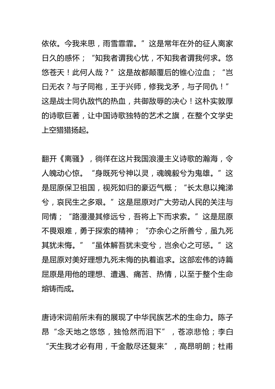 (15篇)2024关于诵读中华经典的演讲稿合集_第2页