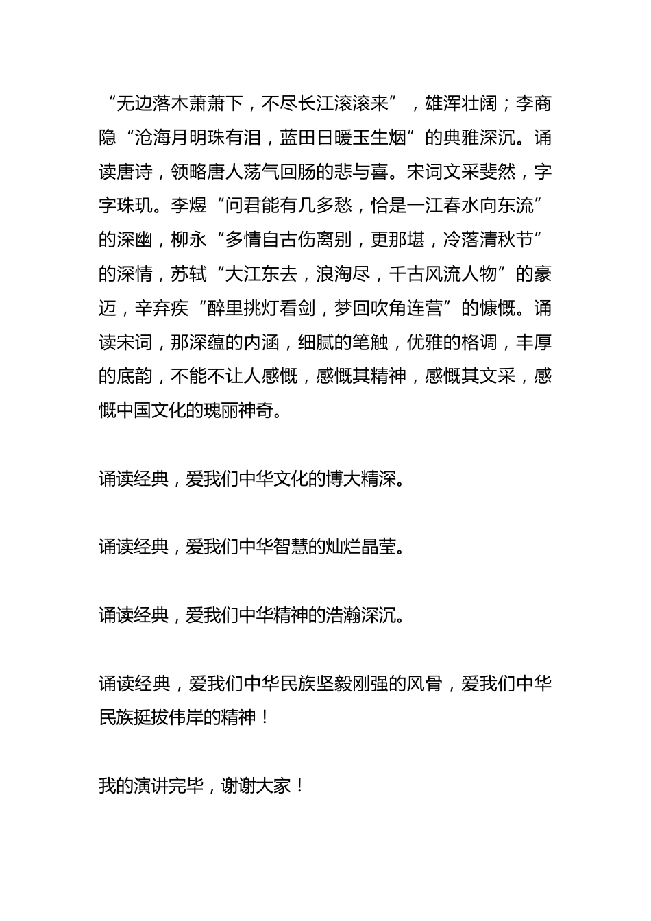 (15篇)2024关于诵读中华经典的演讲稿合集_第3页
