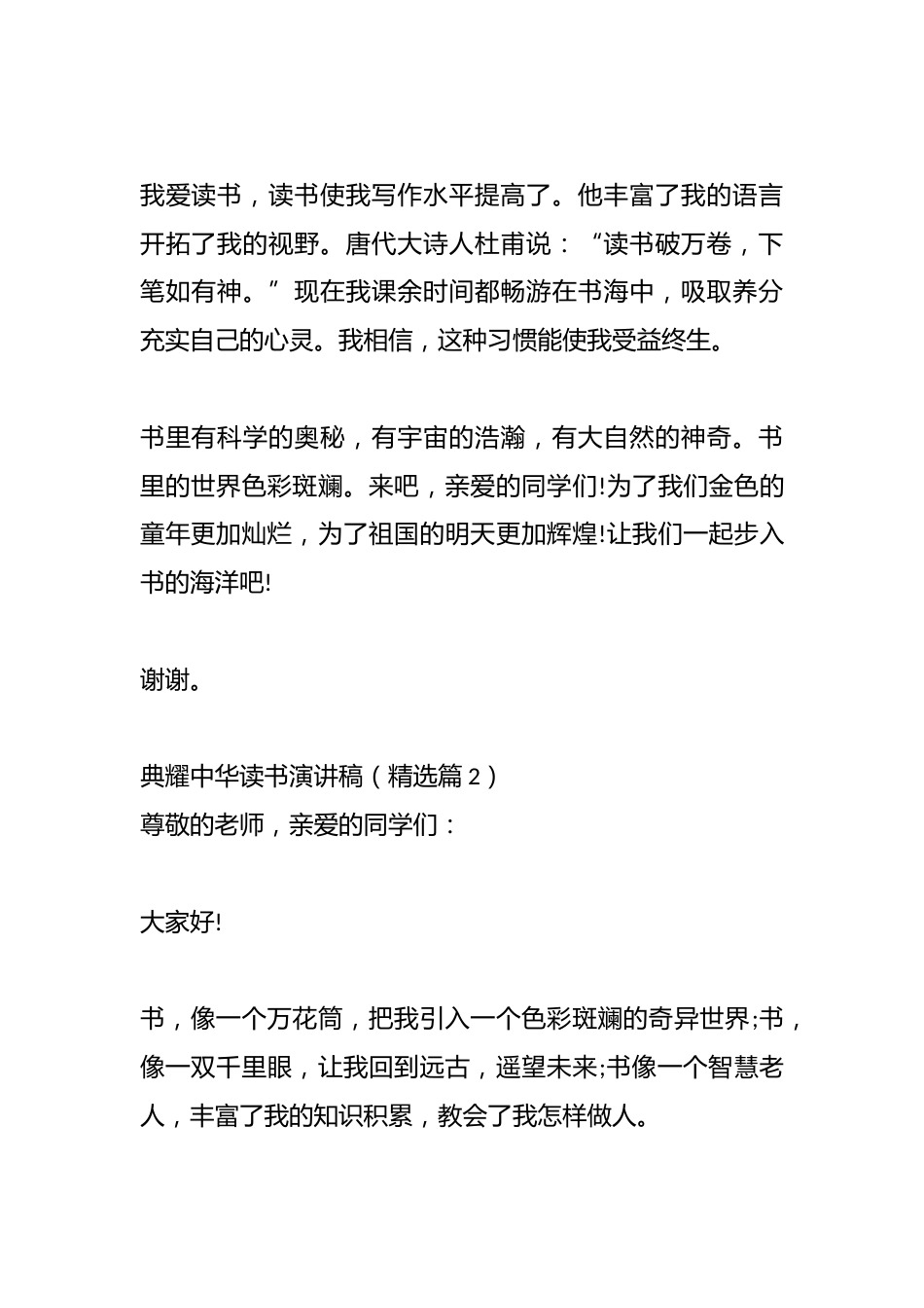(15篇)典耀中华读书演讲稿精选_第2页