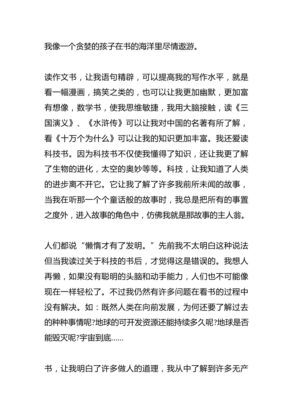 (15篇)典耀中华读书演讲稿精选_第3页