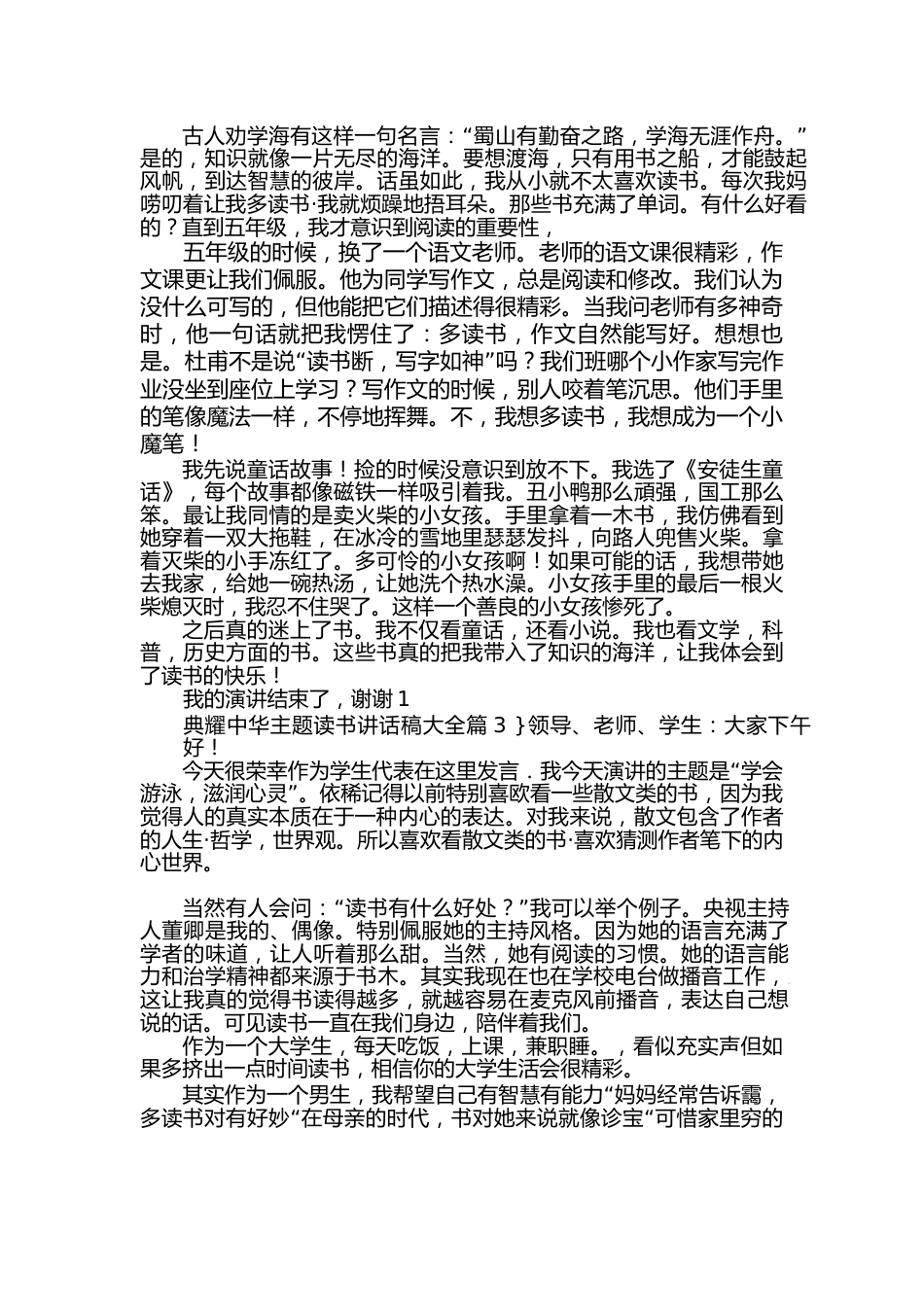 (15篇)2024典耀中华主题读书讲话稿大全_第2页