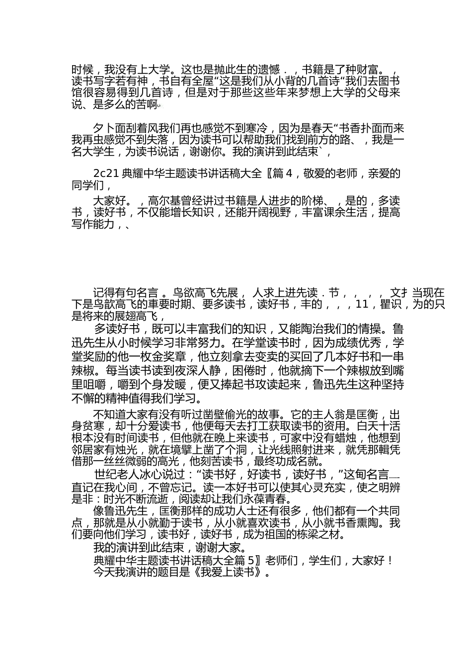 (15篇)2024典耀中华主题读书讲话稿大全_第3页