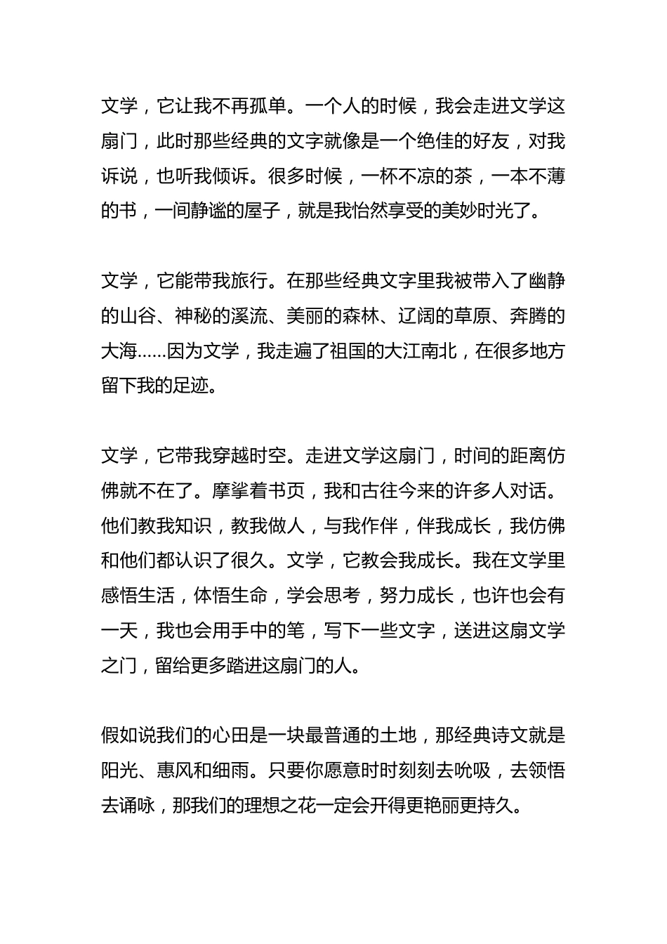 (16篇)2024年诵读中华经典演讲稿精选合集_第2页