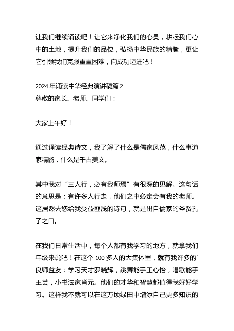(16篇)2024年诵读中华经典演讲稿精选合集_第3页