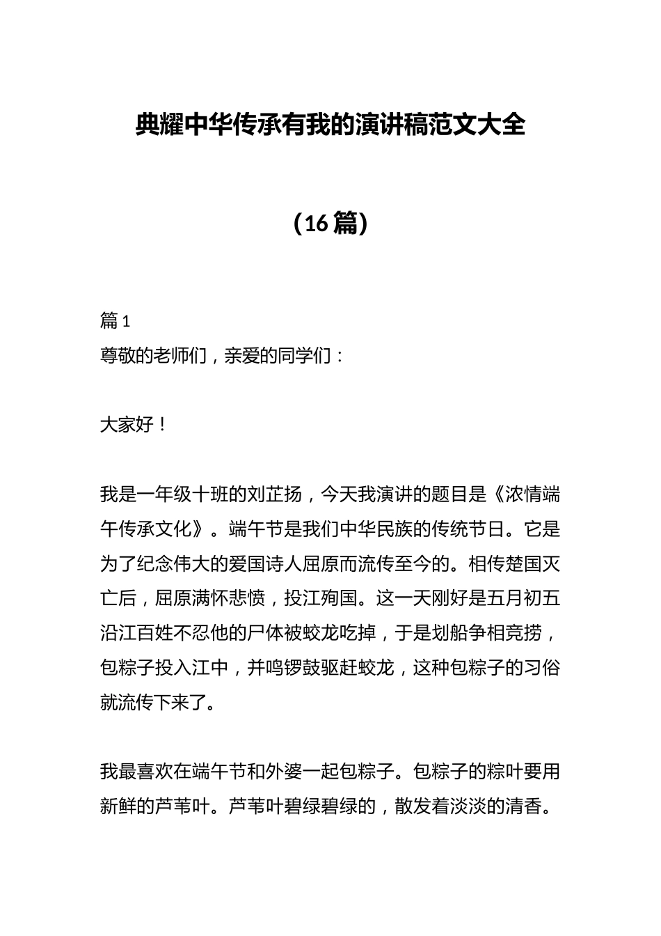 (16篇)典耀中华传承有我的演讲稿范文大全_第1页