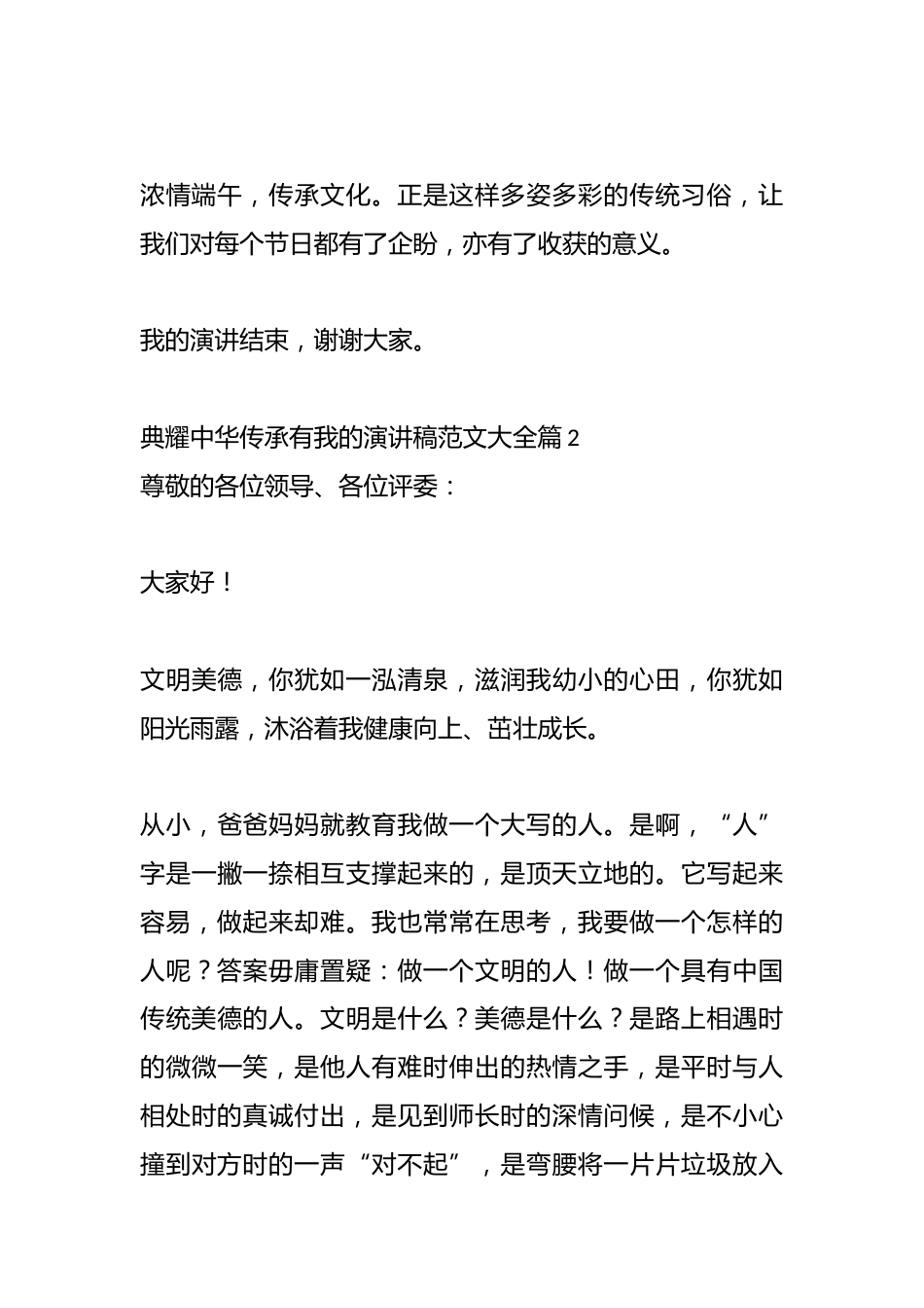 (16篇)典耀中华传承有我的演讲稿范文大全_第3页