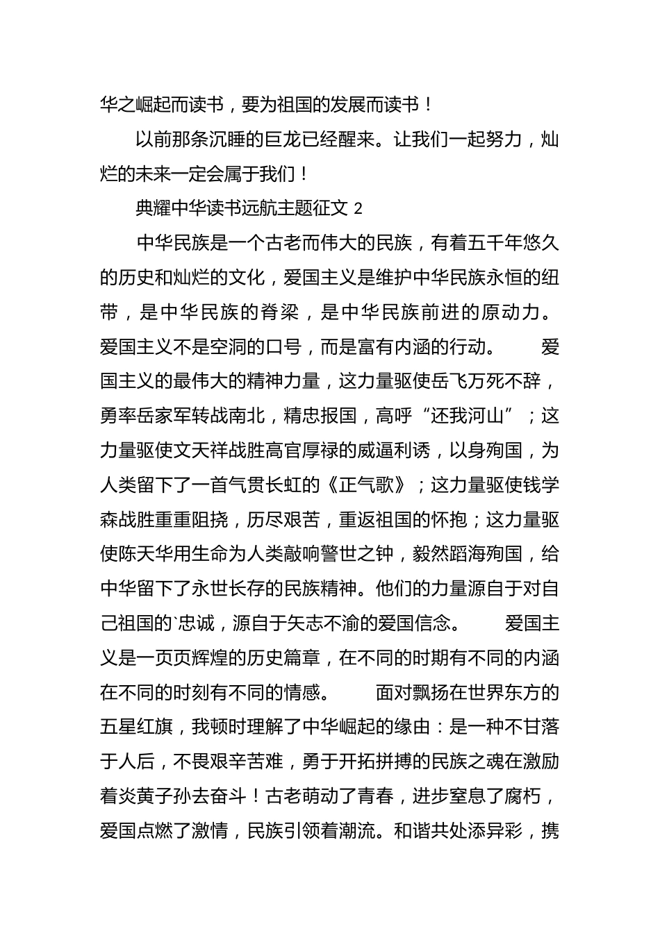 (27篇)典耀中华读书远航主题征文范文_第2页