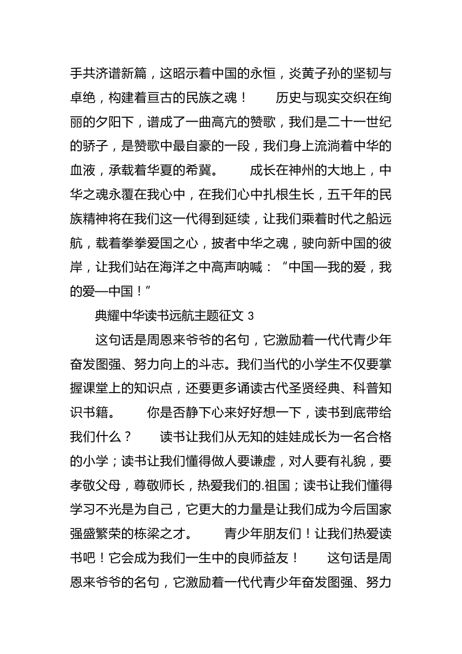 (27篇)典耀中华读书远航主题征文范文_第3页