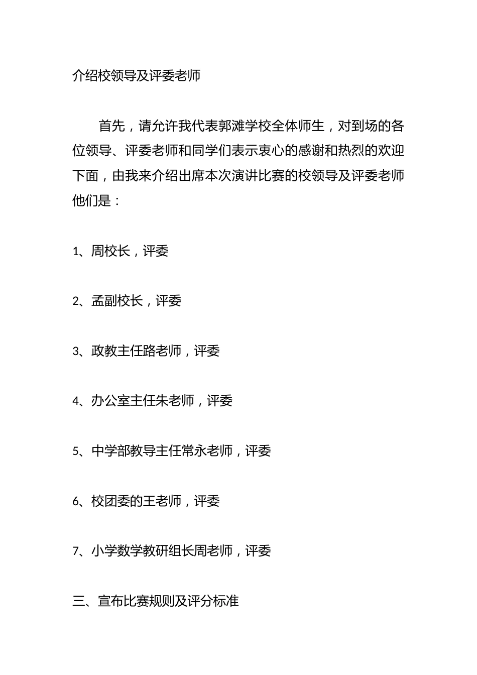 养成教育演讲比赛主持词_第2页