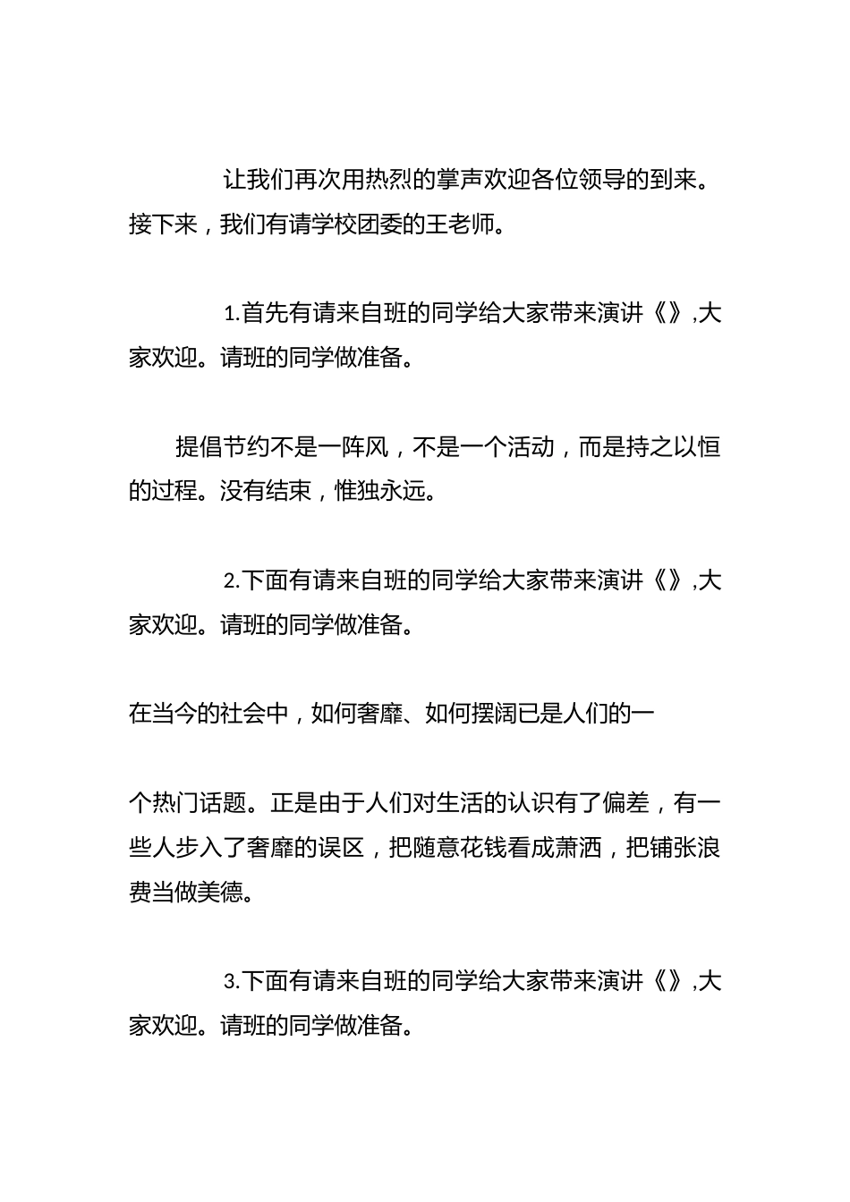 养成教育演讲比赛主持词_第3页