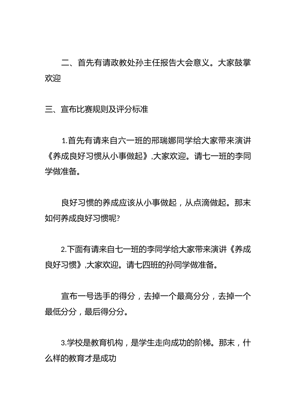 养成教育演讲比赛主持稿_第2页