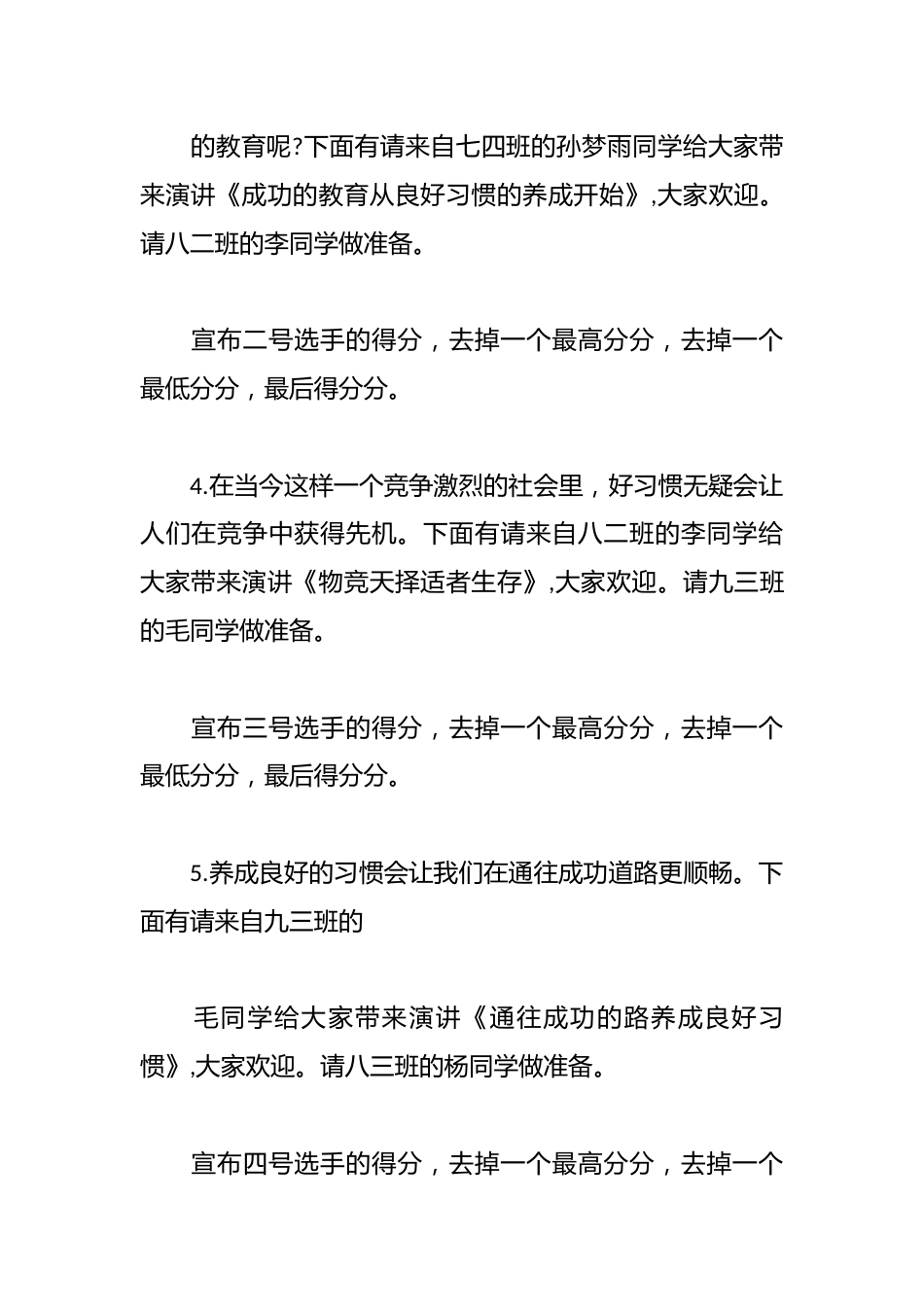养成教育演讲比赛主持稿_第3页