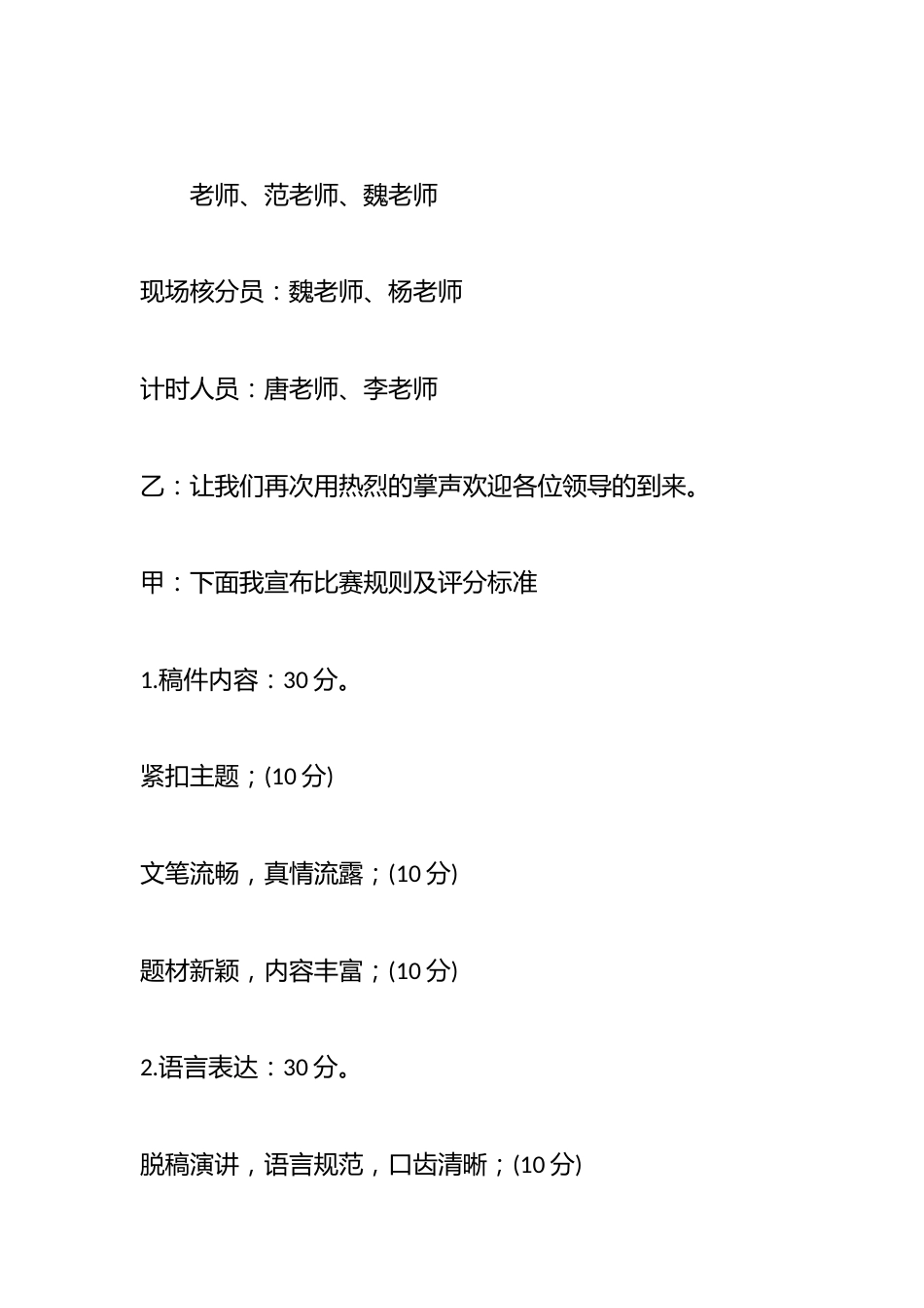 养成教育演讲比赛主持词篇_第2页