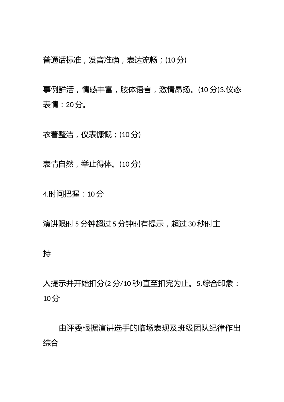 养成教育演讲比赛主持词篇_第3页