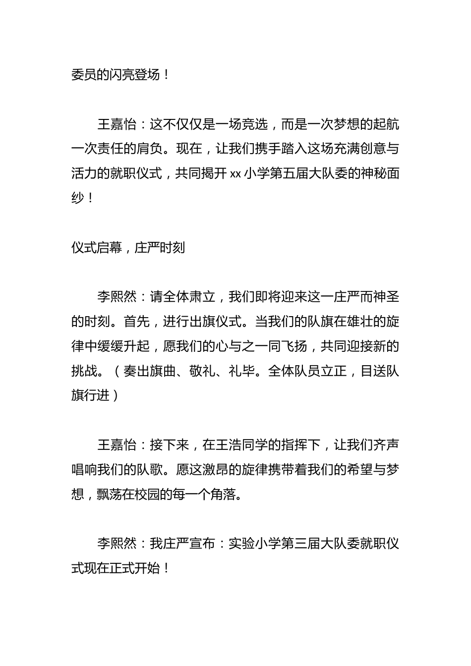 2024年秋季学期大队委入职仪式主持词_第2页