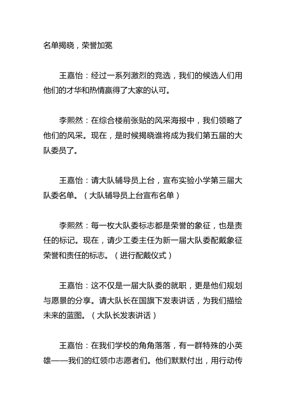 2024年秋季学期大队委入职仪式主持词_第3页