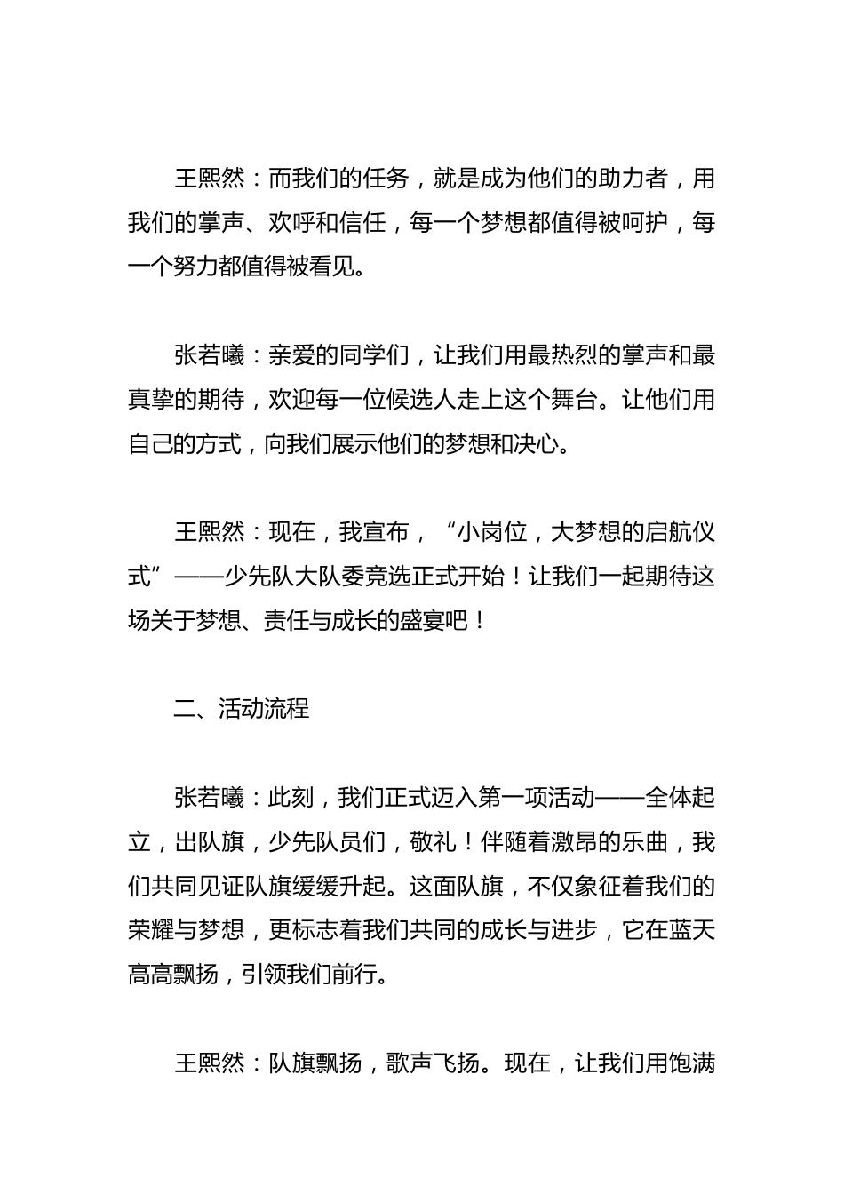 2024年秋季学期大队委竞选主持词_第2页