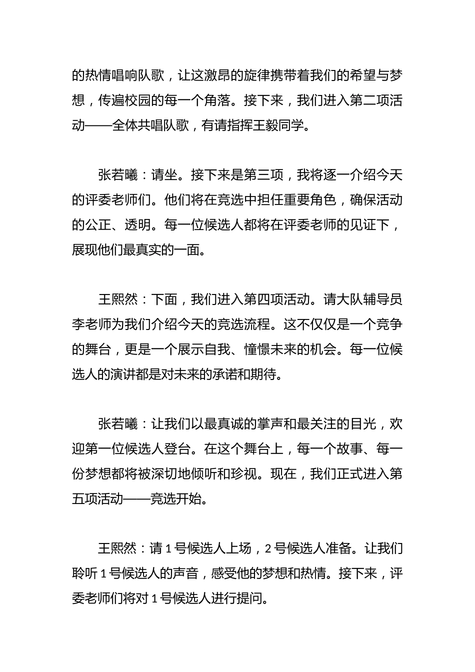 2024年秋季学期大队委竞选主持词_第3页