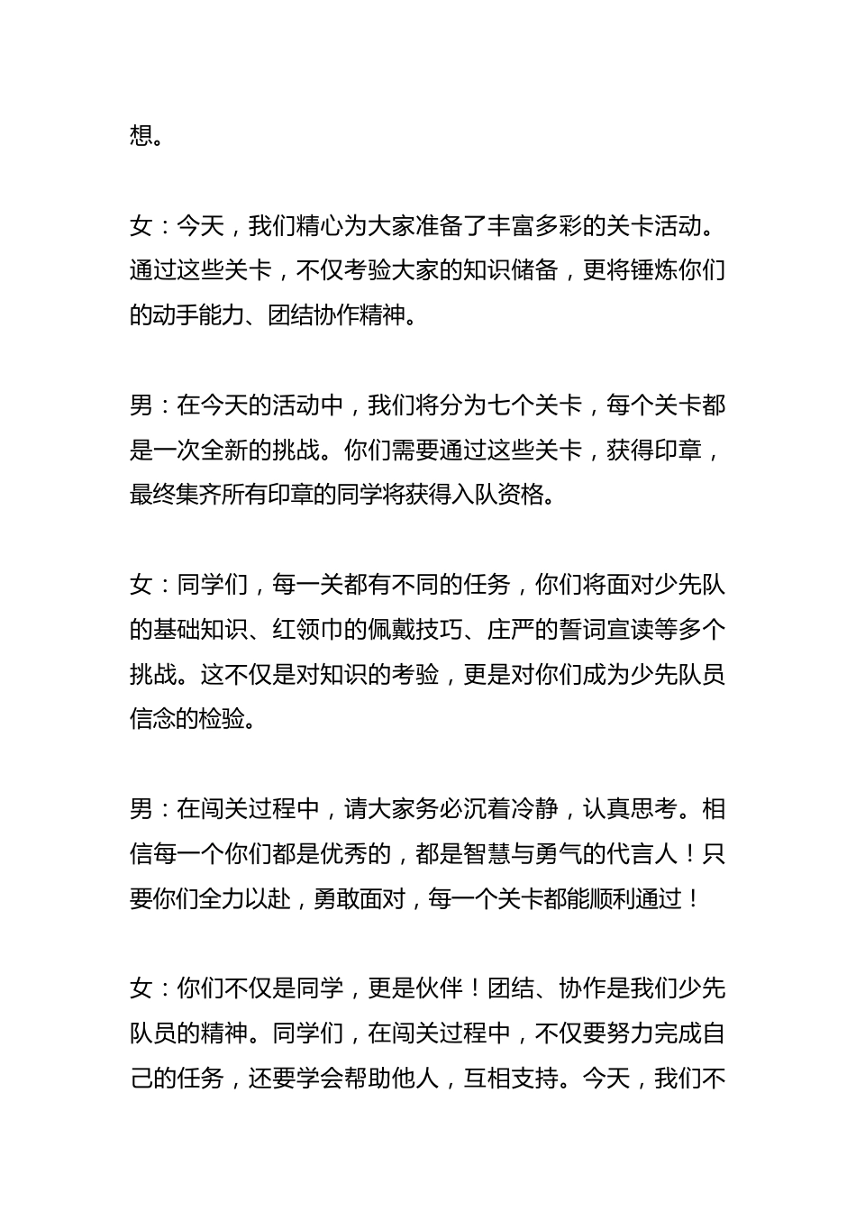 2024年分批入队知识闯关主持词_第2页
