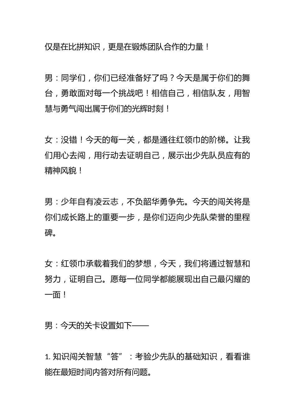 2024年分批入队知识闯关主持词_第3页
