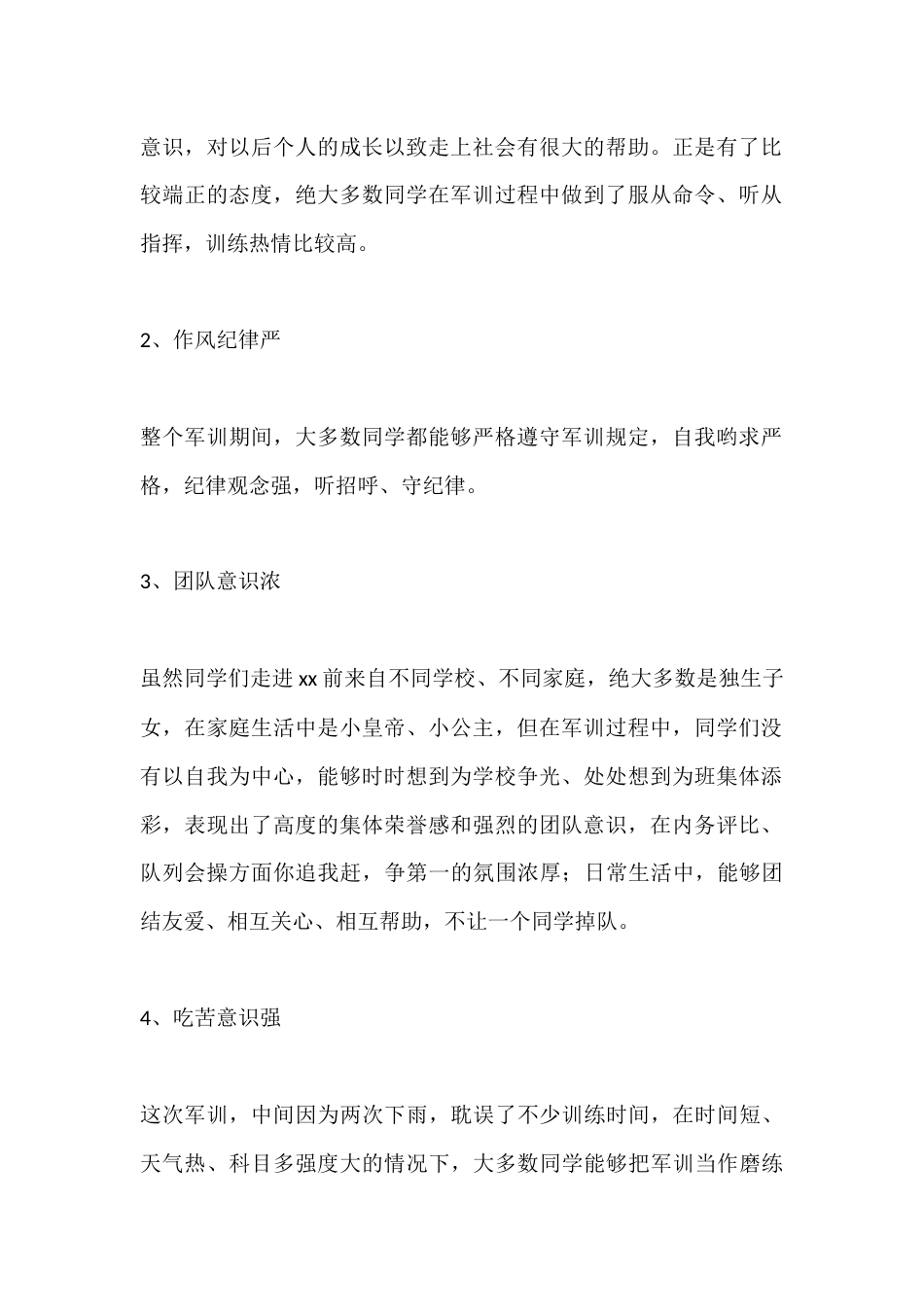 XX中学军训闭幕式教官精彩发言稿_第2页