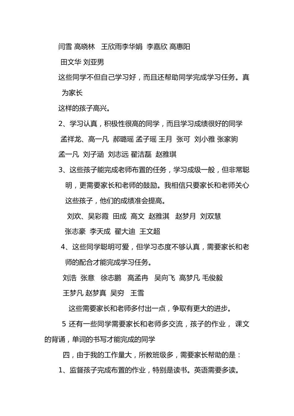 小学四年级英语老师家长会发言稿_第2页