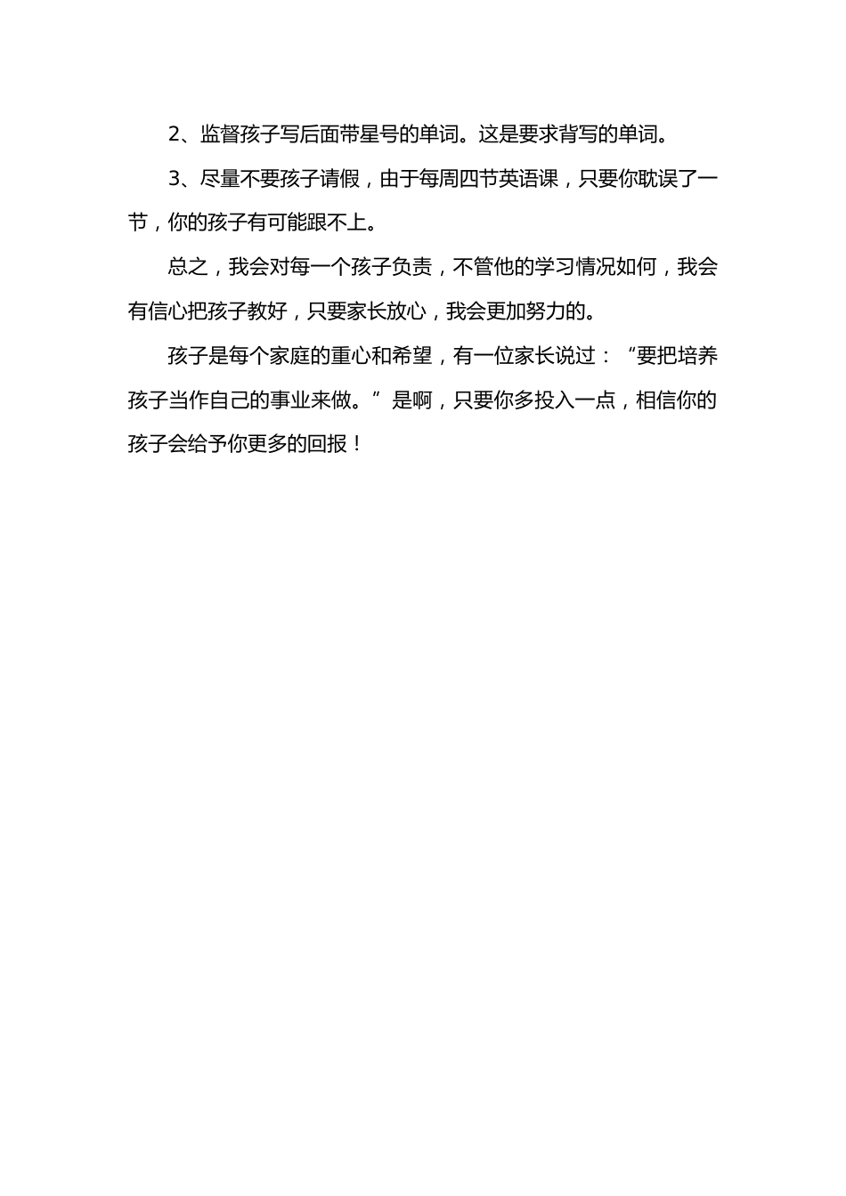 小学四年级英语老师家长会发言稿_第3页