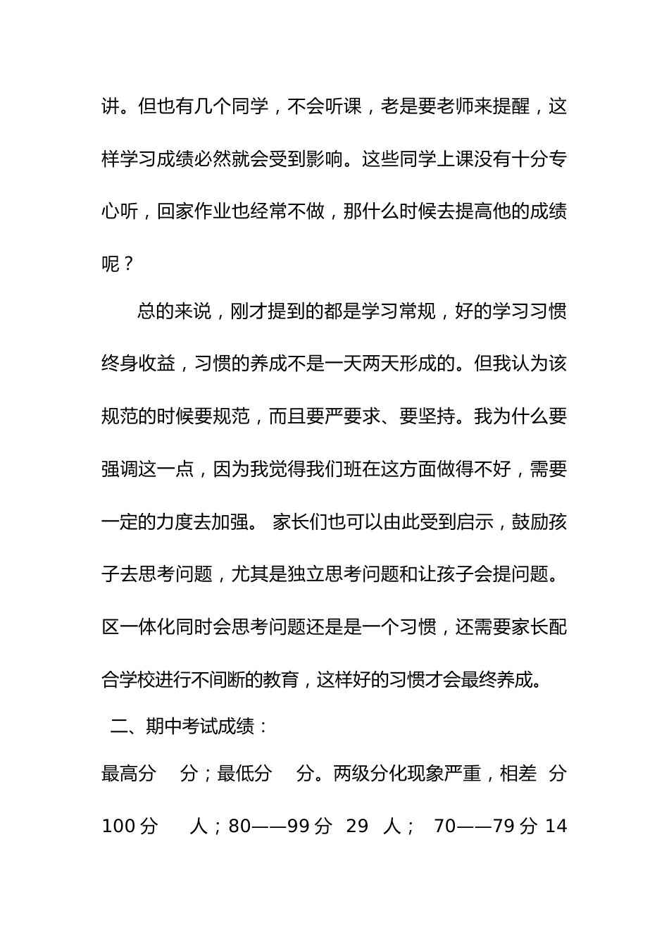 小学五年级数学老师家长会发言稿_第2页