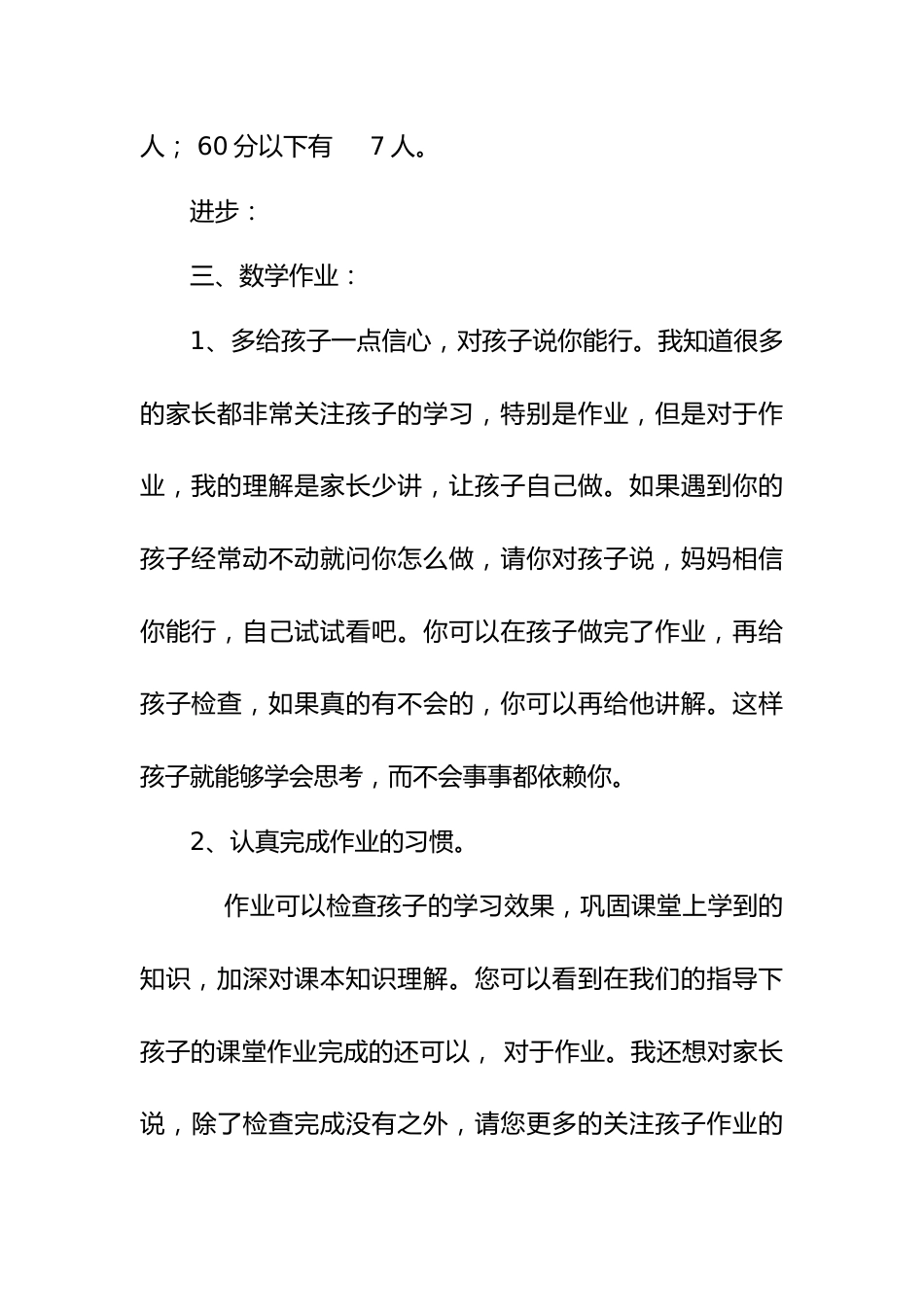 小学五年级数学老师家长会发言稿_第3页
