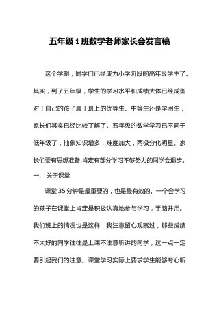 小学五年级数学老师家长会发言稿