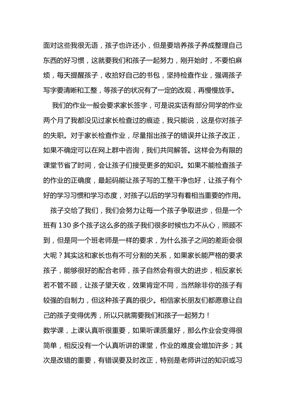 四年级数学老师家长会发言稿_第2页