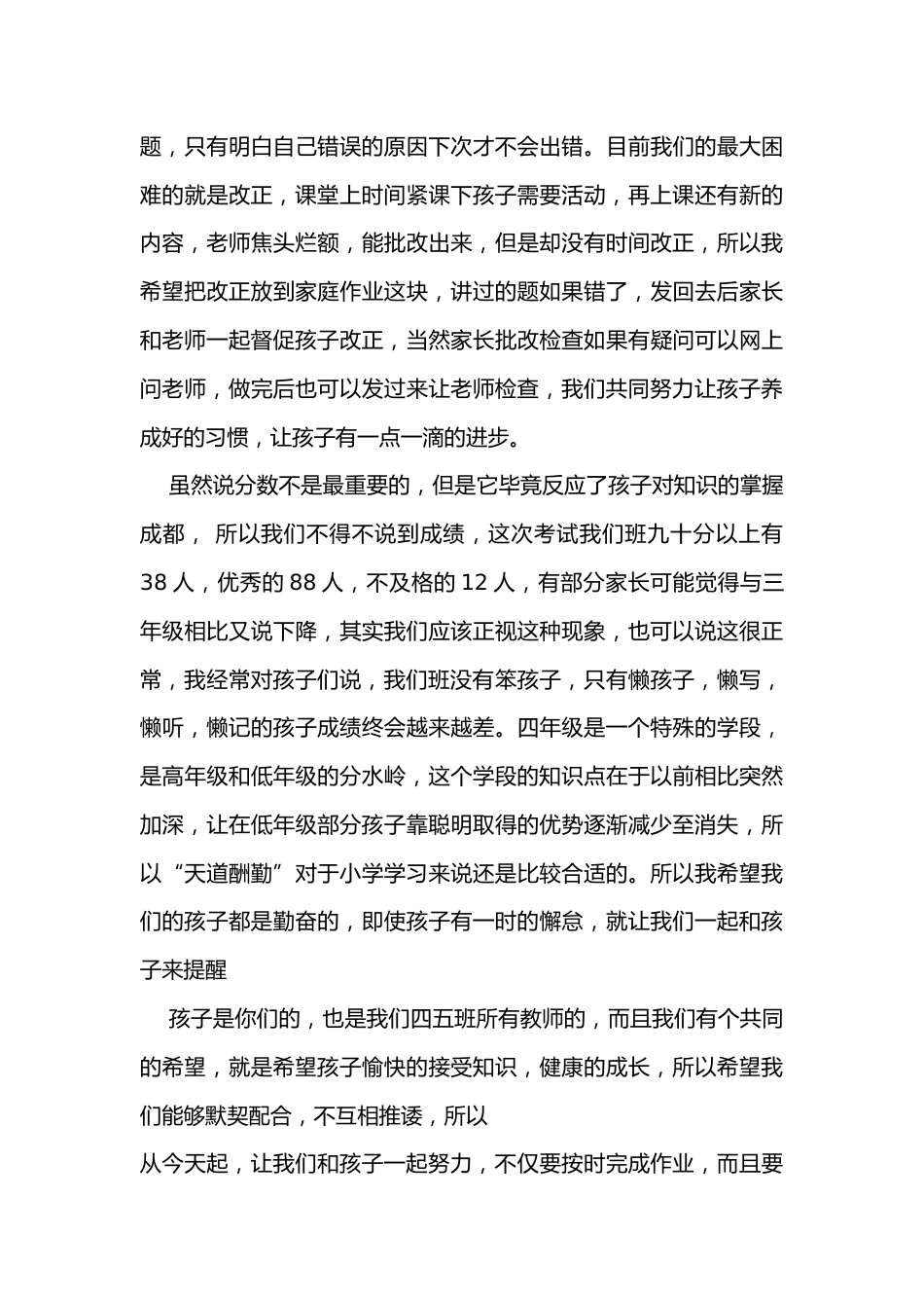 四年级数学老师家长会发言稿_第3页