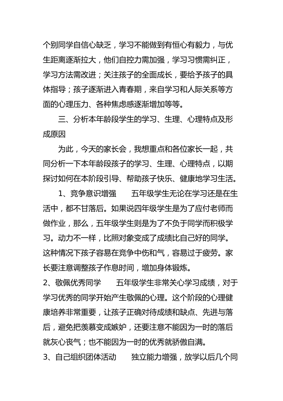 小学五年级家长会发言稿_第2页
