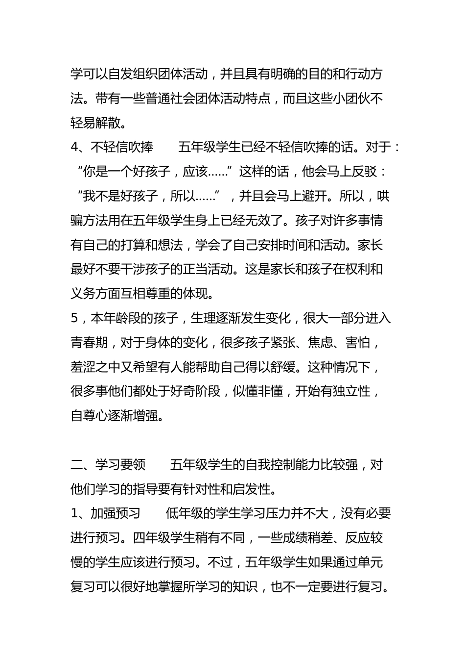 小学五年级家长会发言稿_第3页