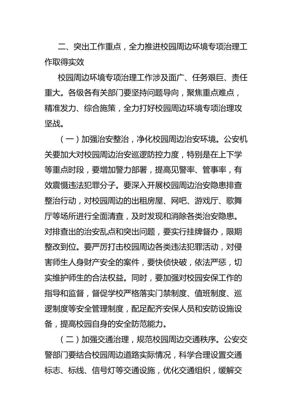 副市长在全市校园周边环境专项治理工作推进会上的讲话_第3页