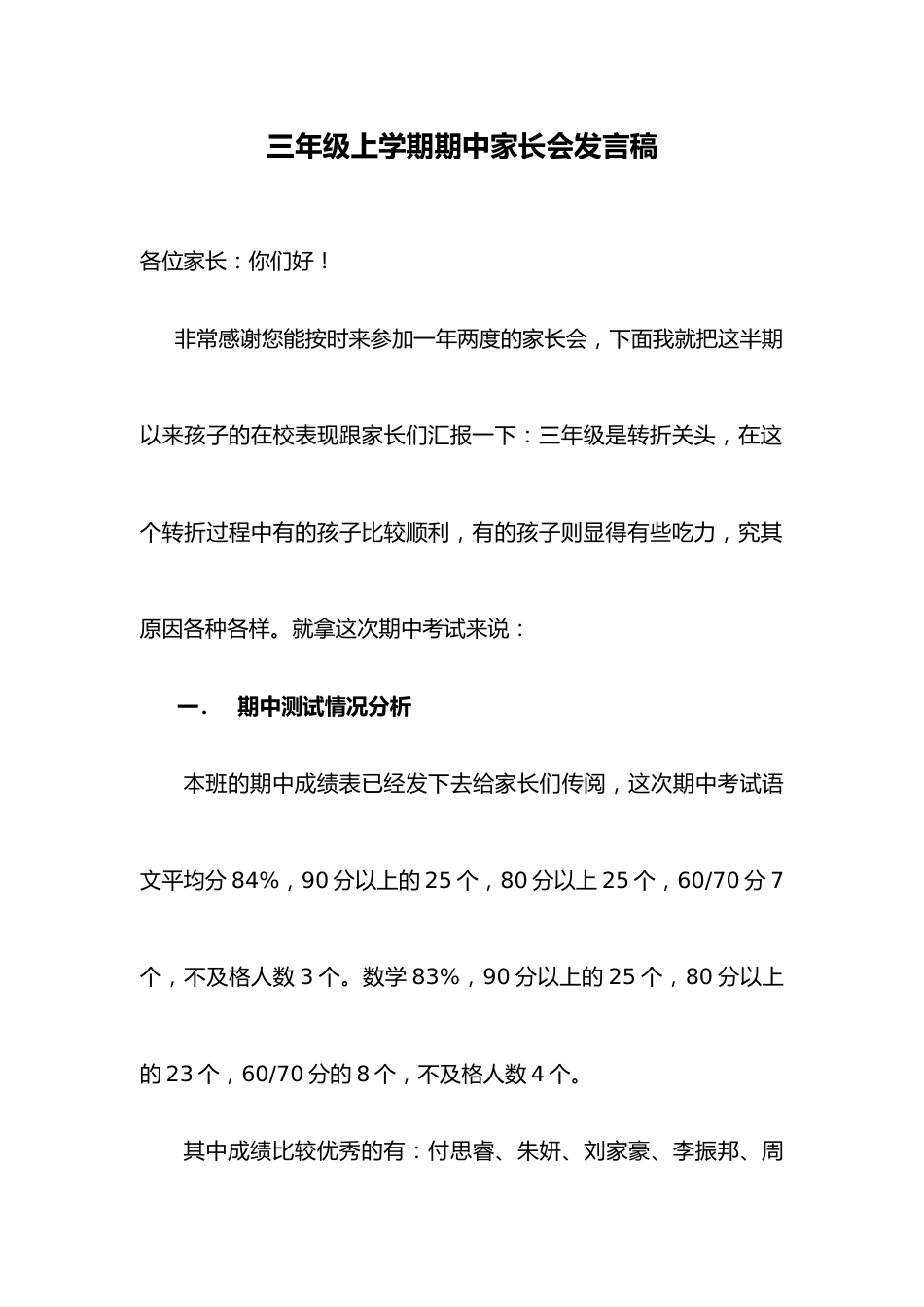 三年级上学期期中家长会发言稿_第1页