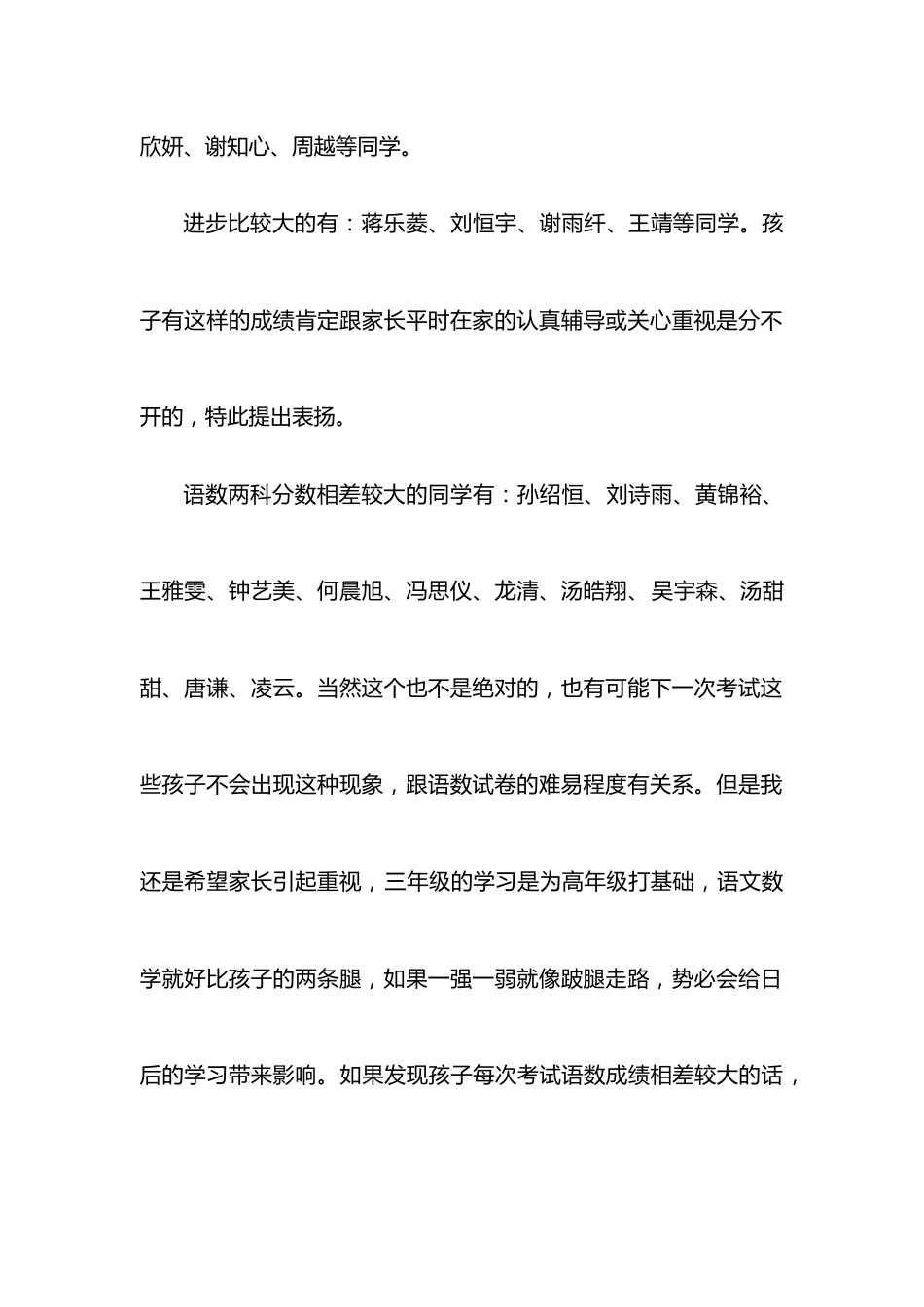 三年级上学期期中家长会发言稿_第2页