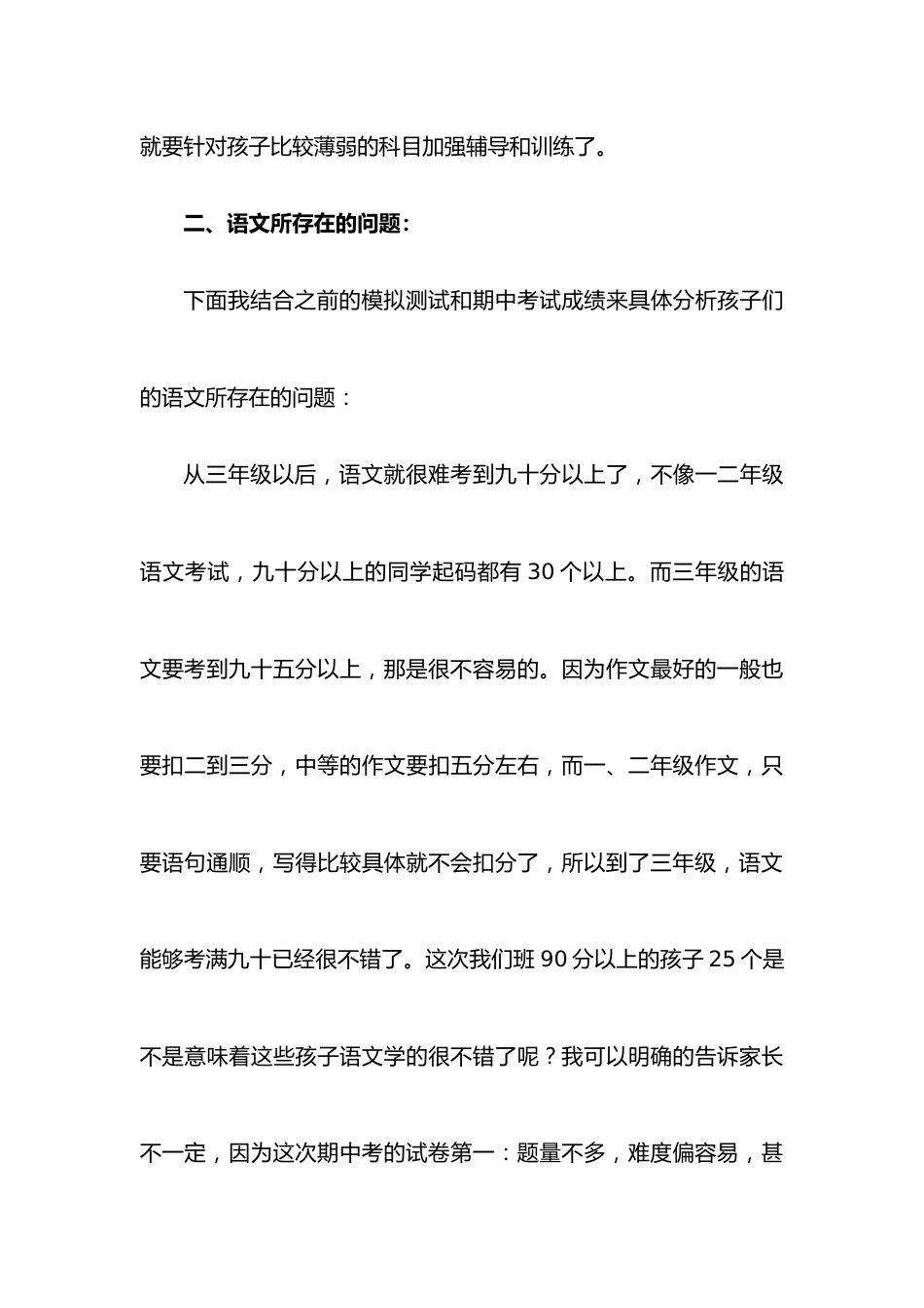 三年级上学期期中家长会发言稿_第3页