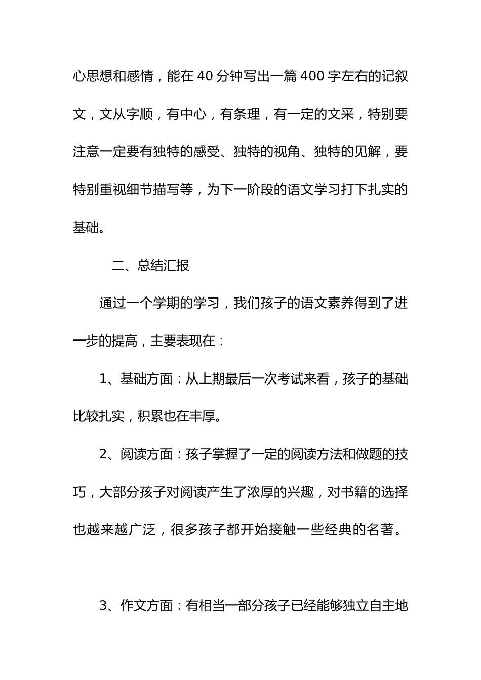 小学五年级语文学科家长会发言稿--_第2页